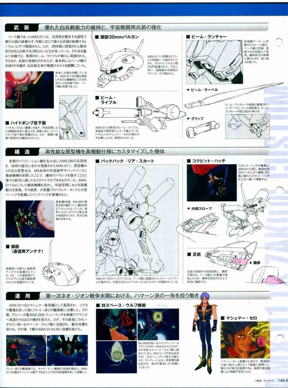 第144话 第8页