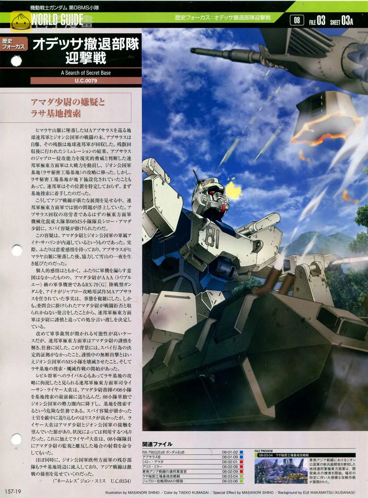 第157话 第23页