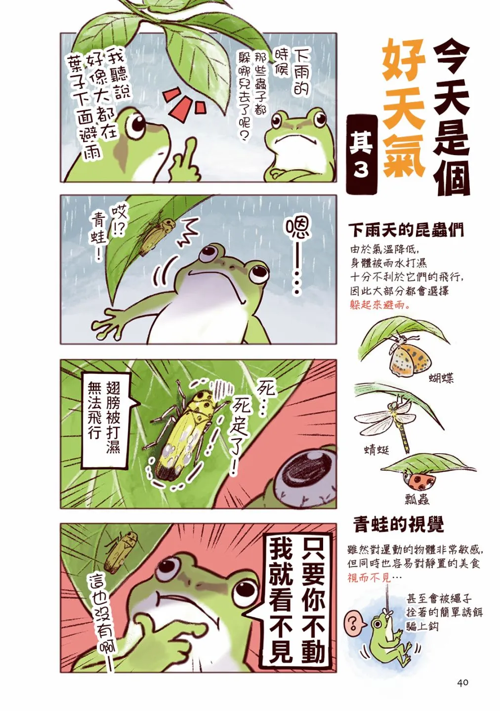 第02卷夏 第4页