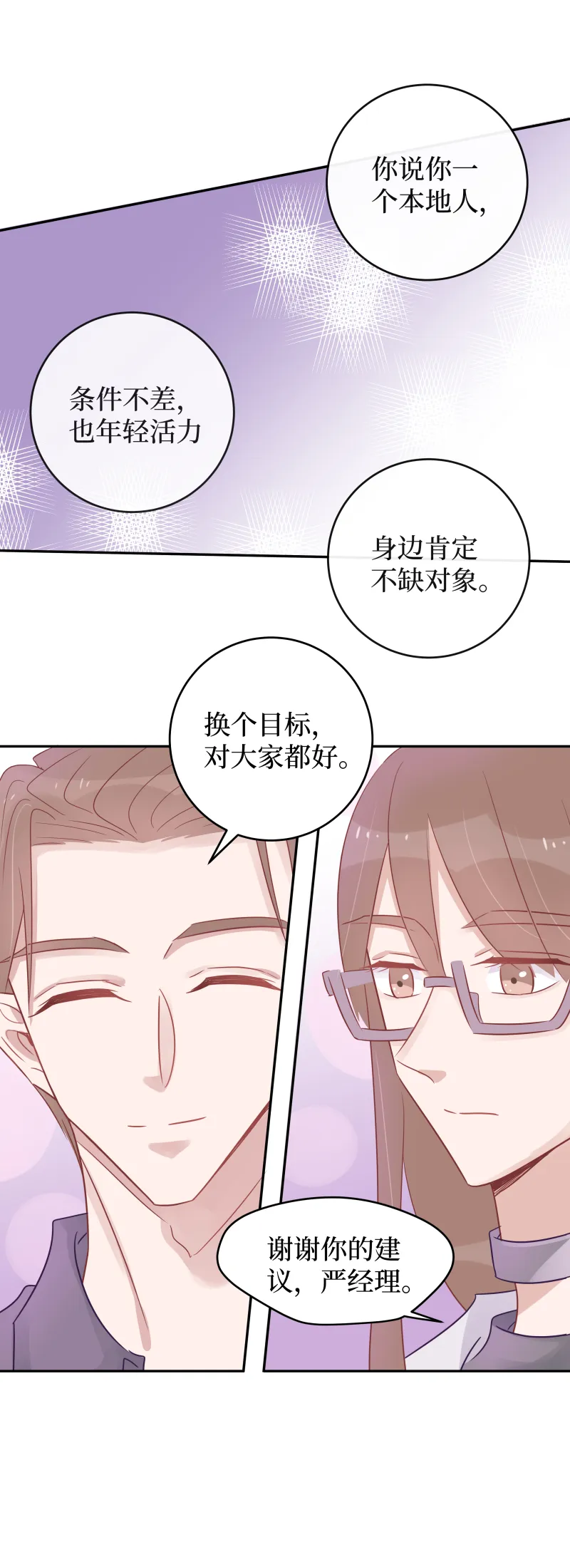 47-从他面前消失 第12页