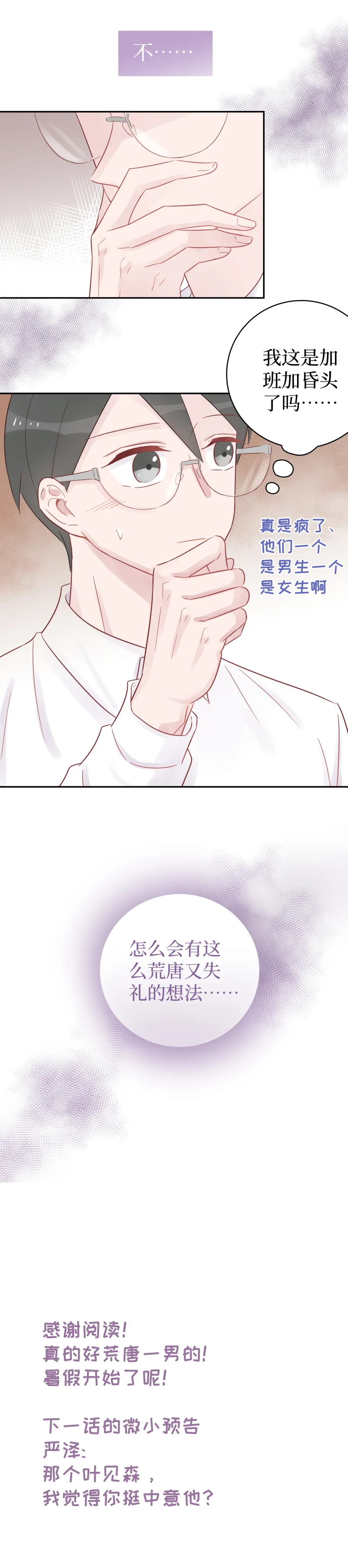 42-奇怪的错觉 第12页