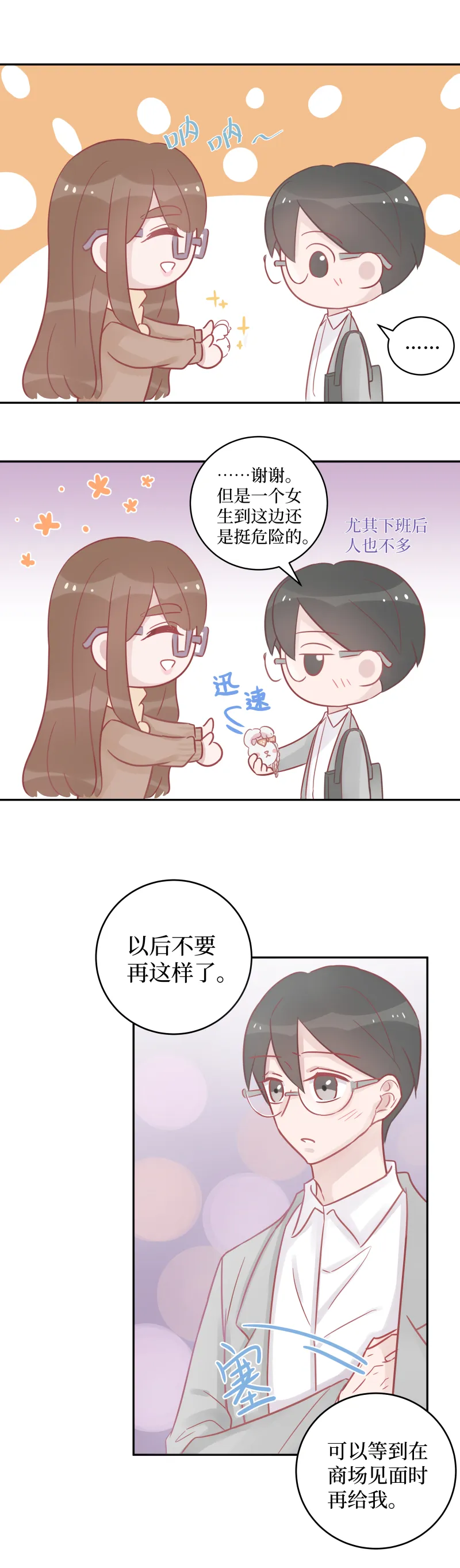 34-心机boy（中2） 第2页