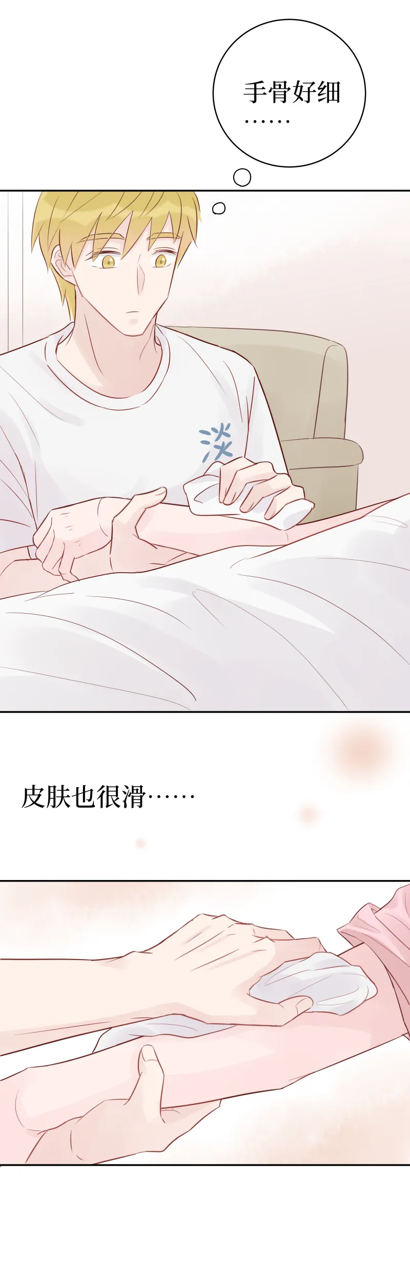 14-照料（下） 第4页