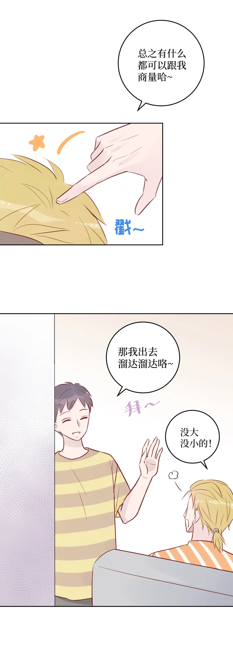 24-突发情况（上） 第8页