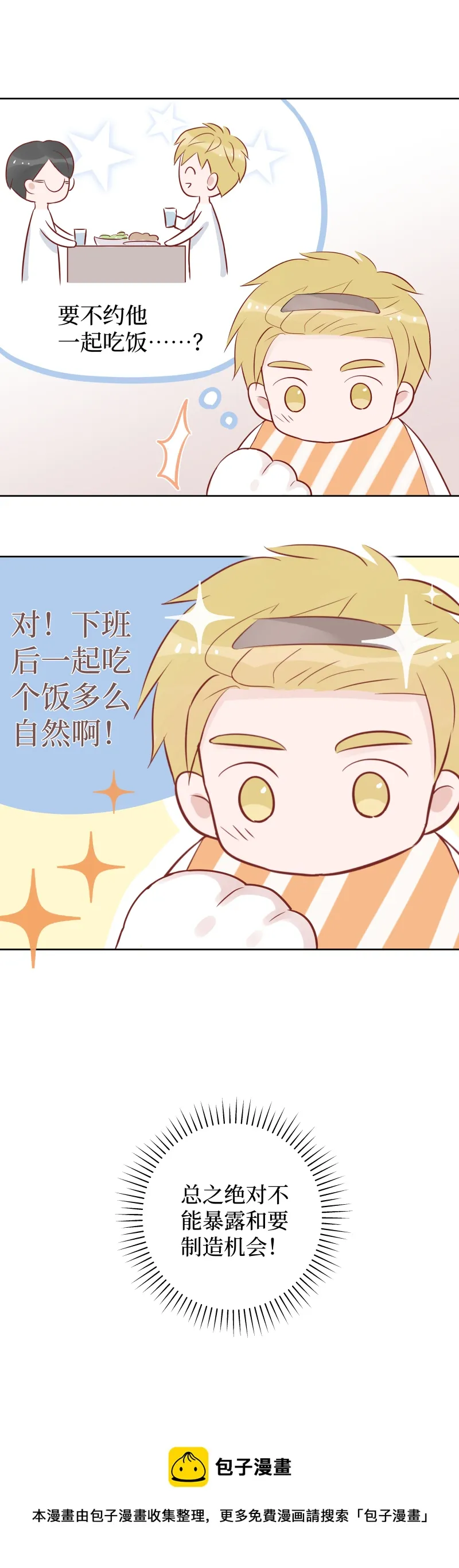 24-突发情况（上） 第13页