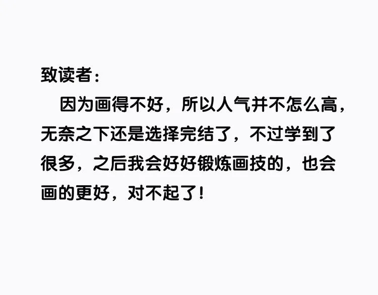 最终话 那家伙真香啊~ 第32页
