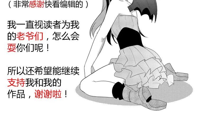 第3话 我是可爱的像天使的恶魔小姐 第33页
