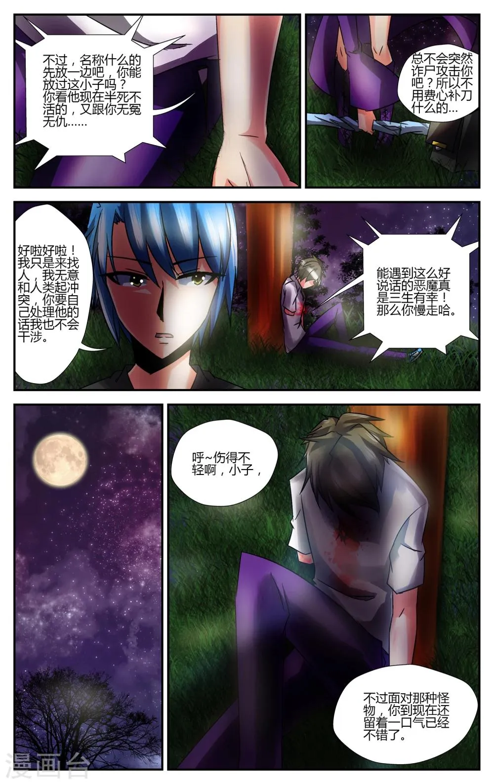 第4话 恶魔的力量 第8页