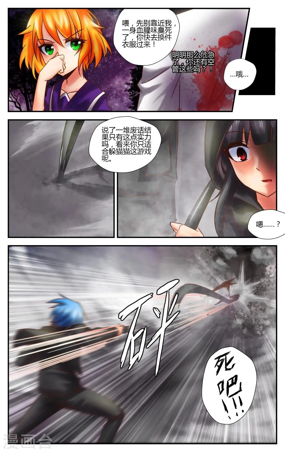 第5话 雾 第8页