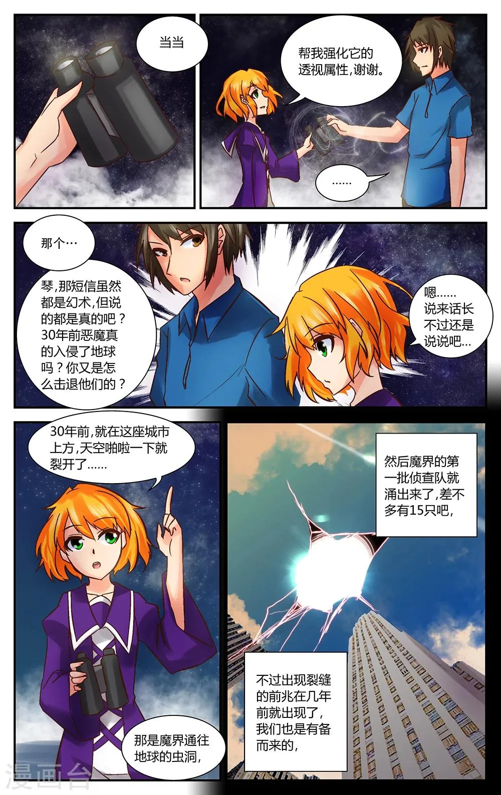 第6话 来自过去的人 第5页