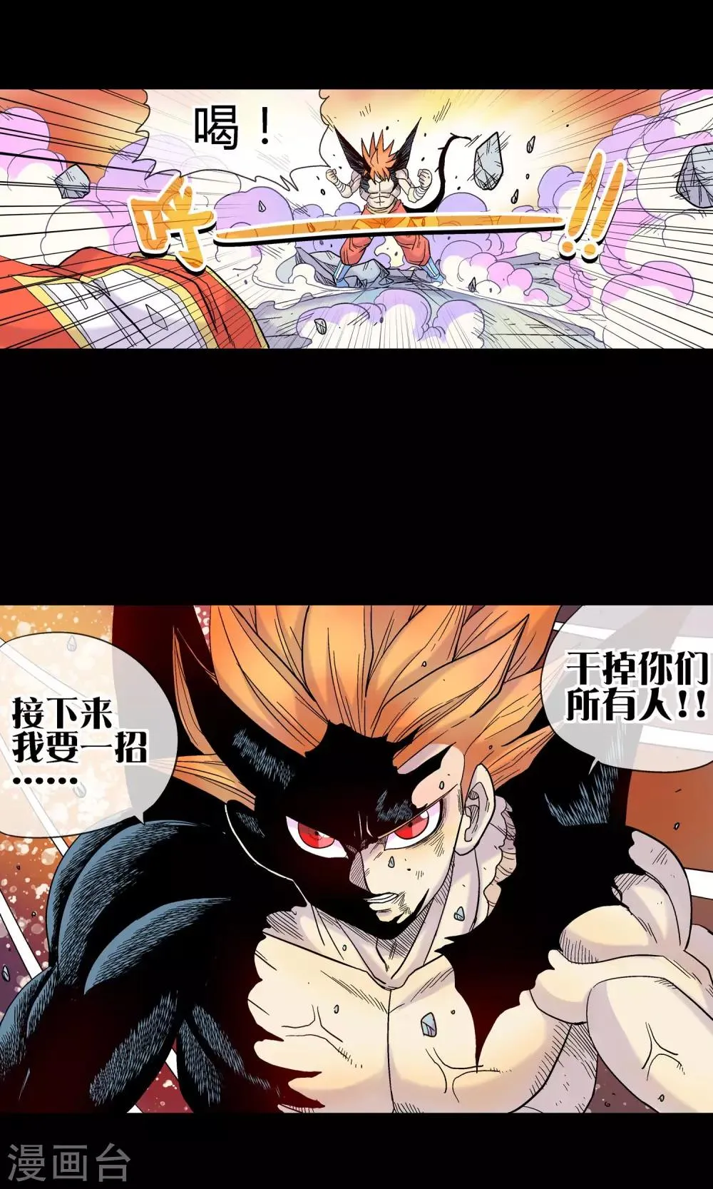 第29话 十方阴兽 第3页