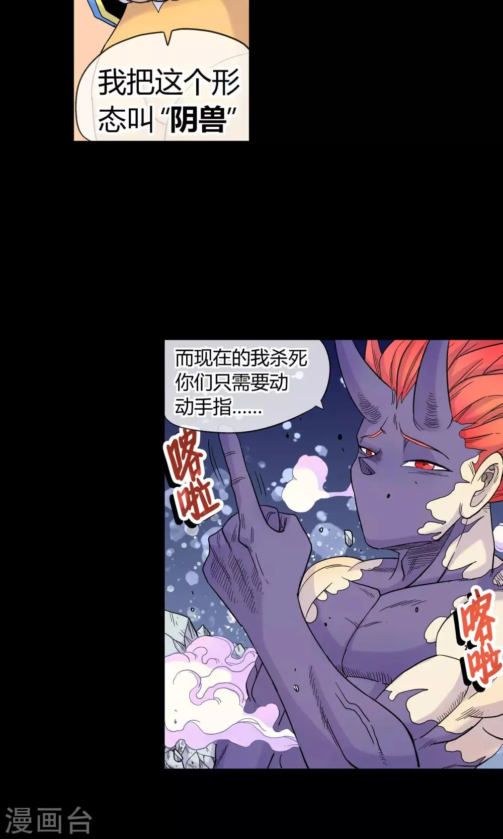 第29话 十方阴兽 第12页