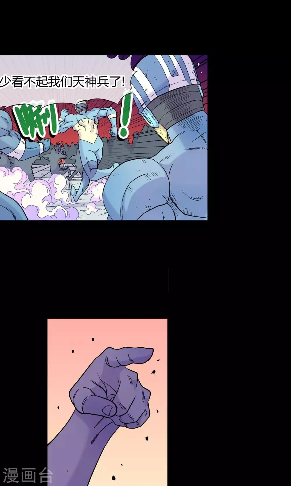 第29话 十方阴兽 第13页