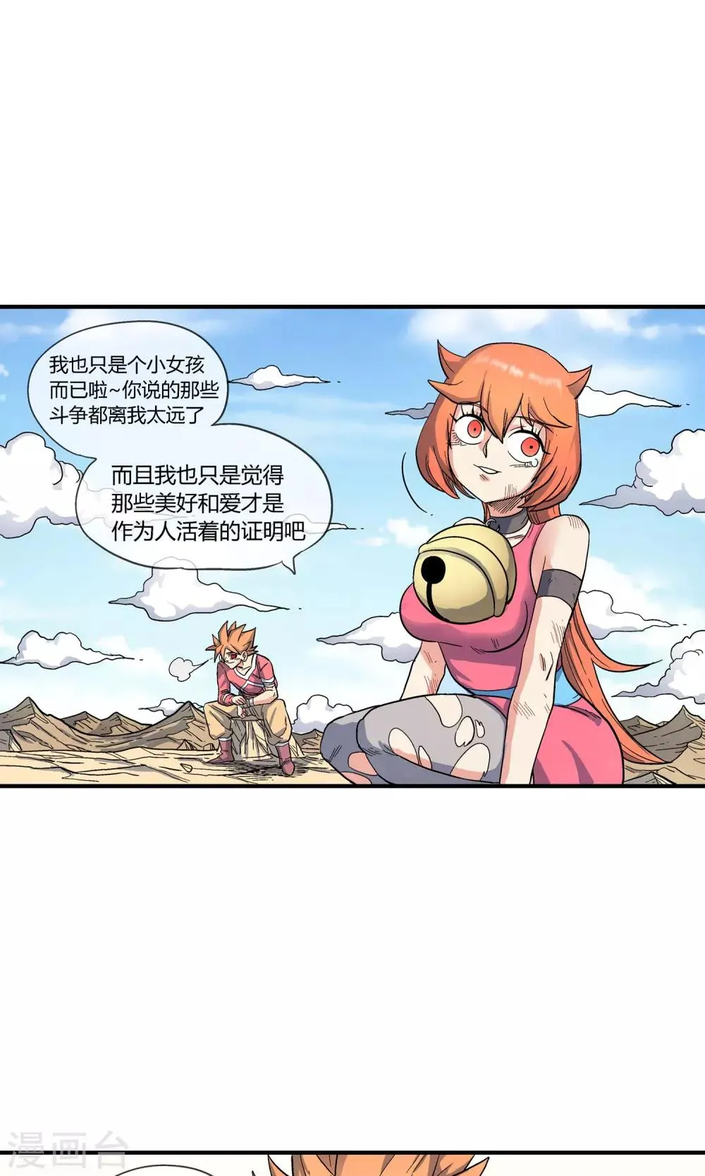 第32话 最强对最强对最强 第6页