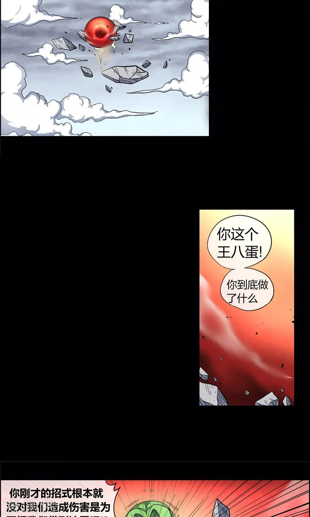 第33话 空前大决战！！1 第19页