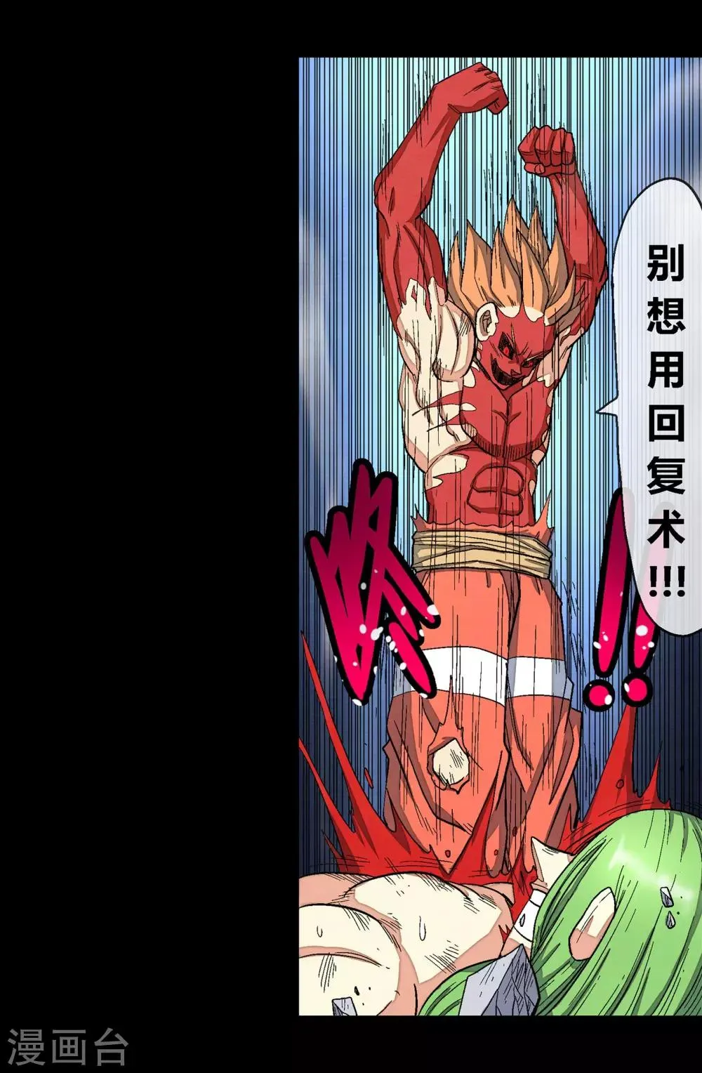 第34话 空前大决战！！2 第13页