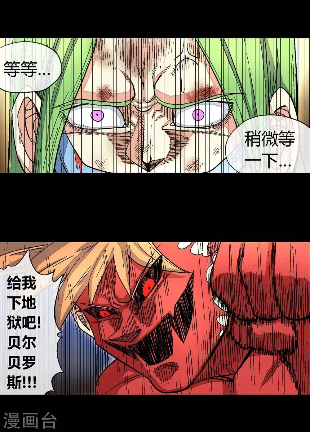 第34话 空前大决战！！2 第16页