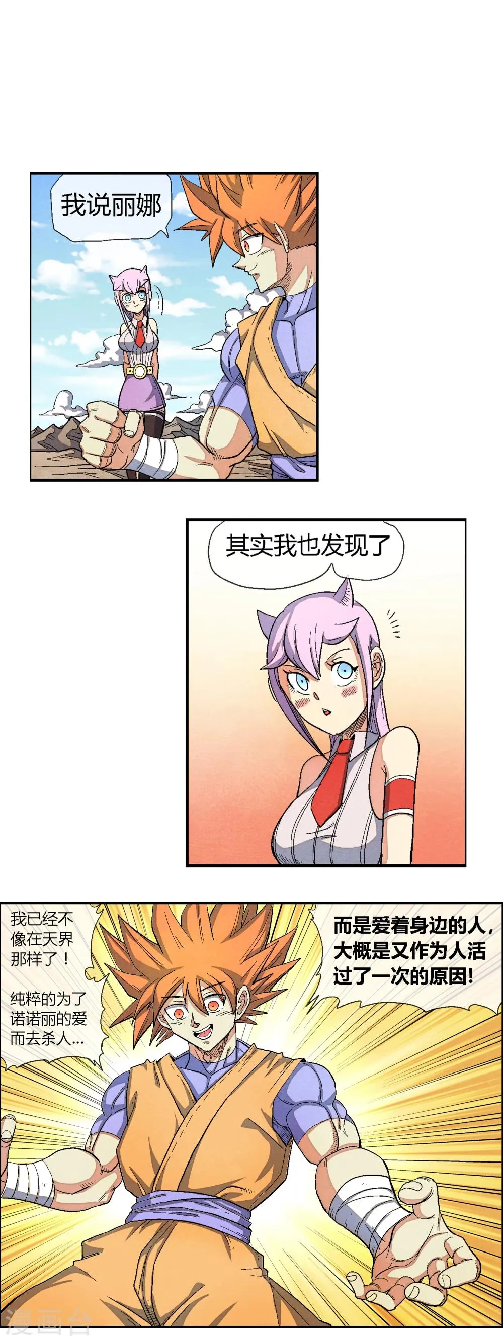 第40话 找回自己 第2页