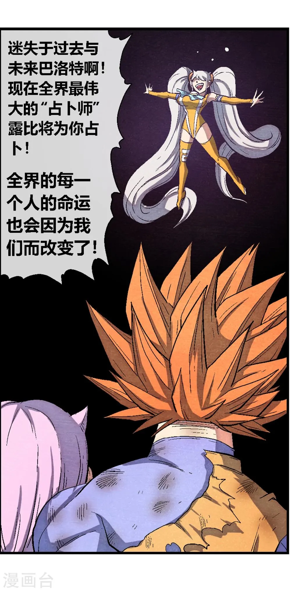 第43话 占卜师露比登场！ 第20页