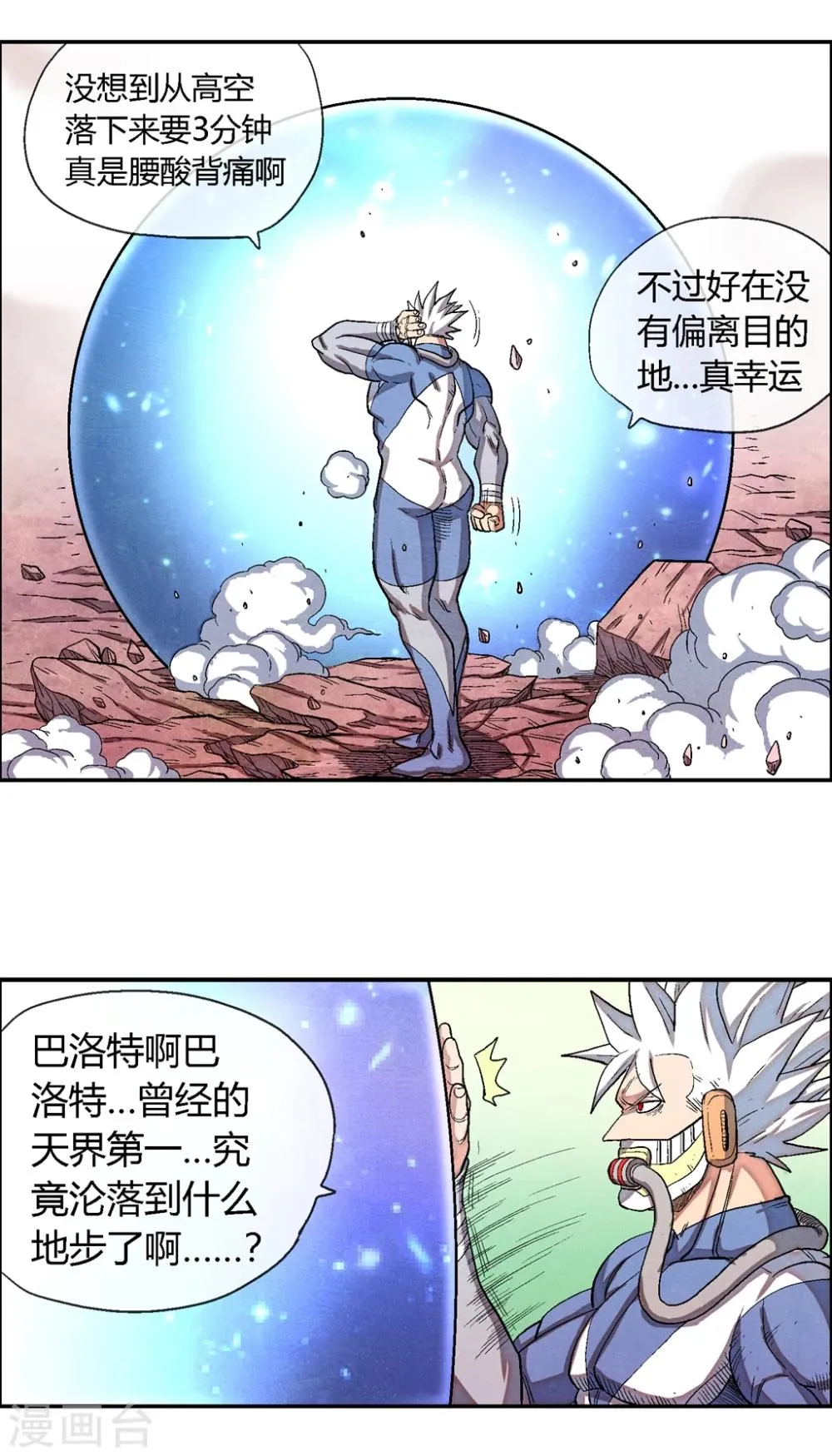 第44话 惊人的真相 第16页