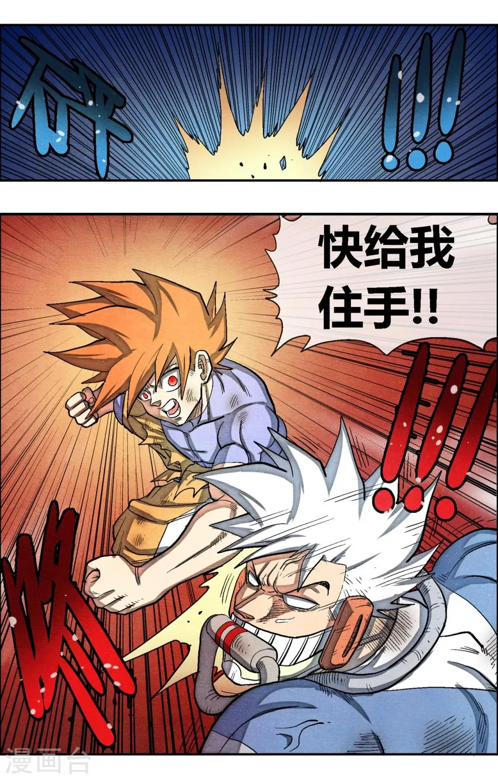 第46话 正合我意！ 第16页