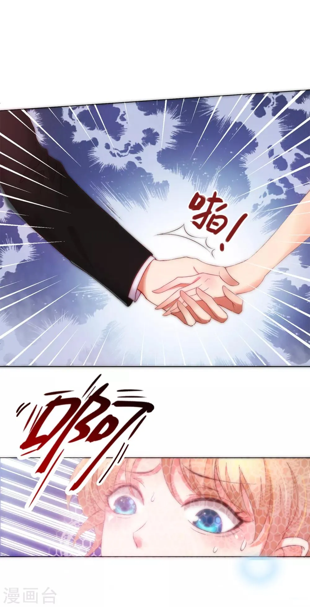 第1话 我和恶魔结婚了 第12页