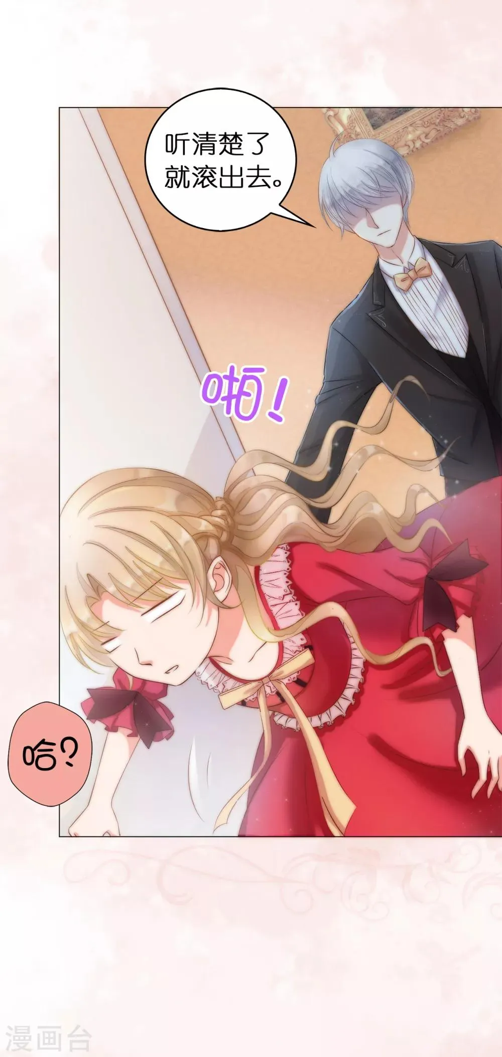 第3话 我喊非礼了！ 第7页