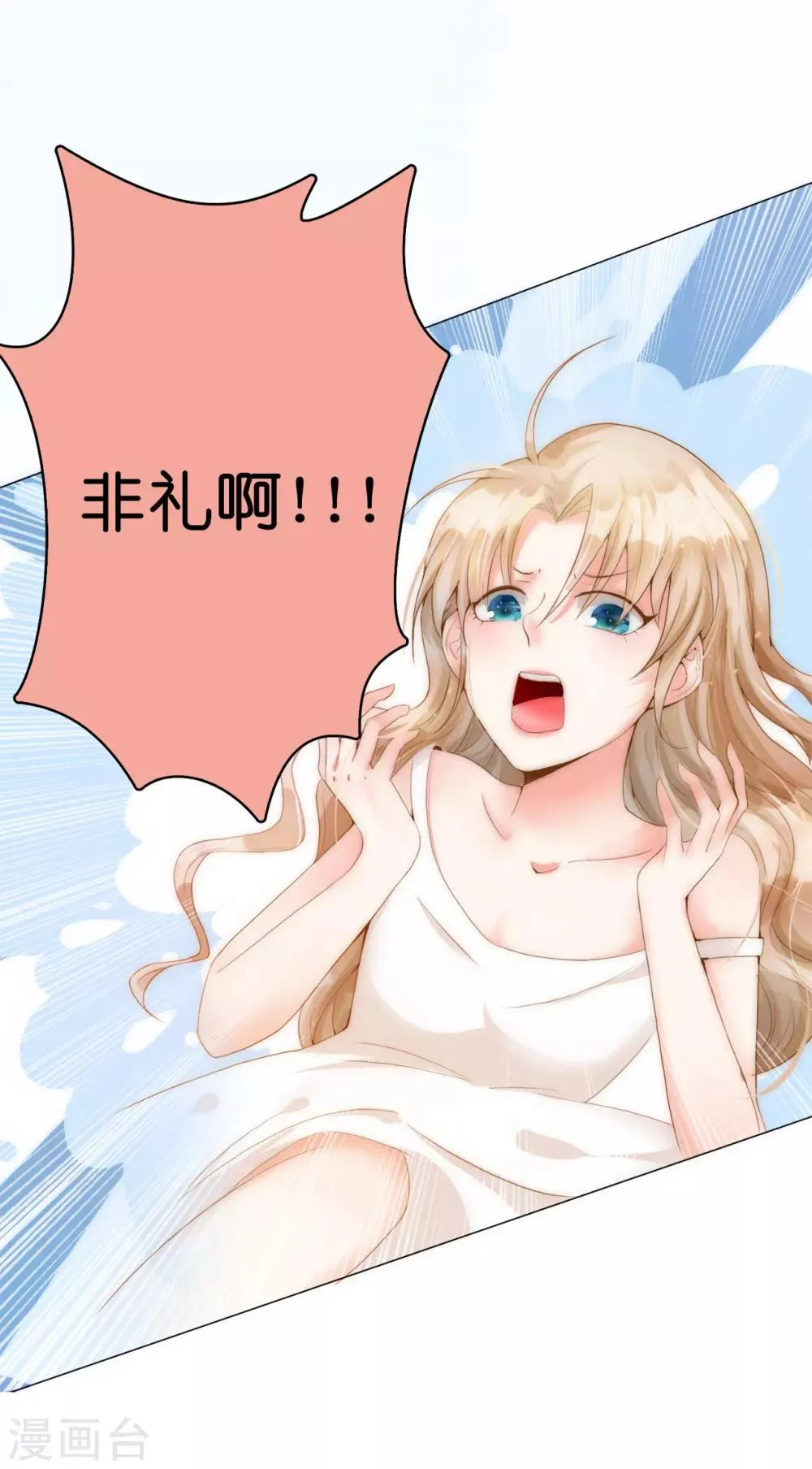 第3话 我喊非礼了！ 第22页