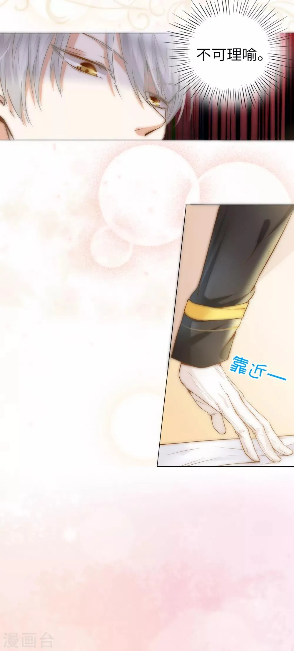 第3话 我喊非礼了！ 第25页