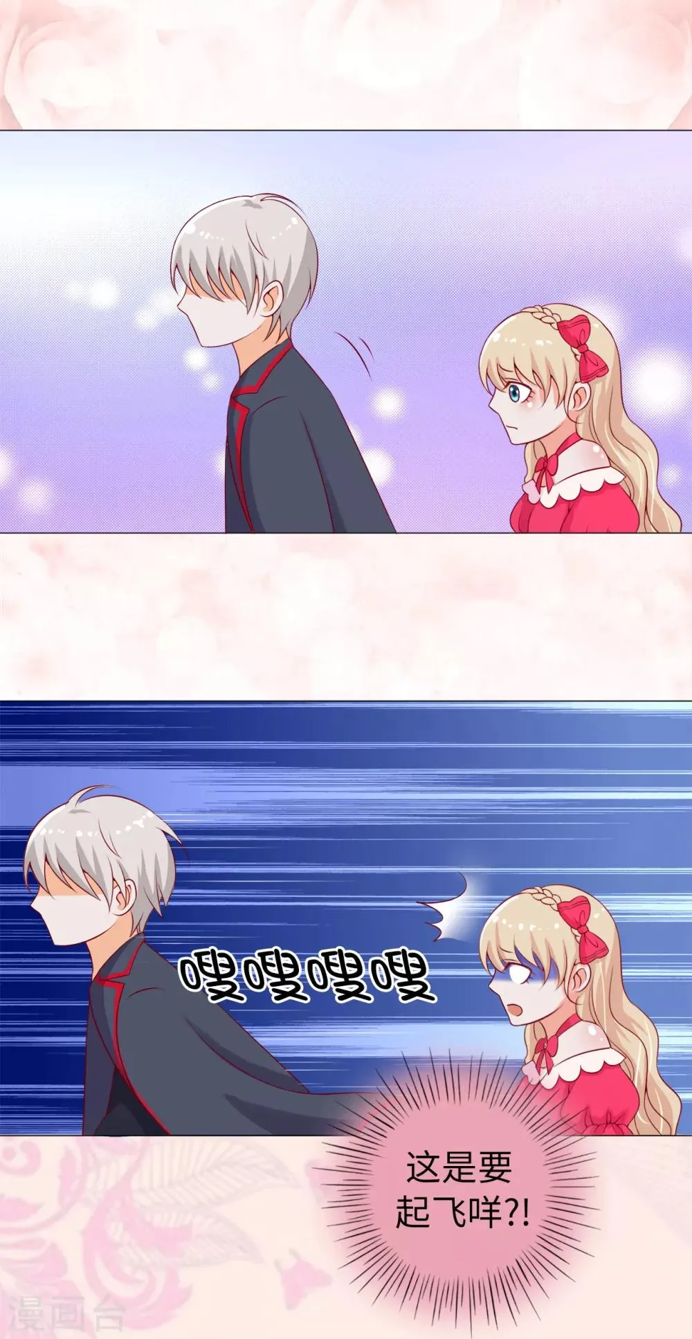 第6话 腿长就是了不起 第20页