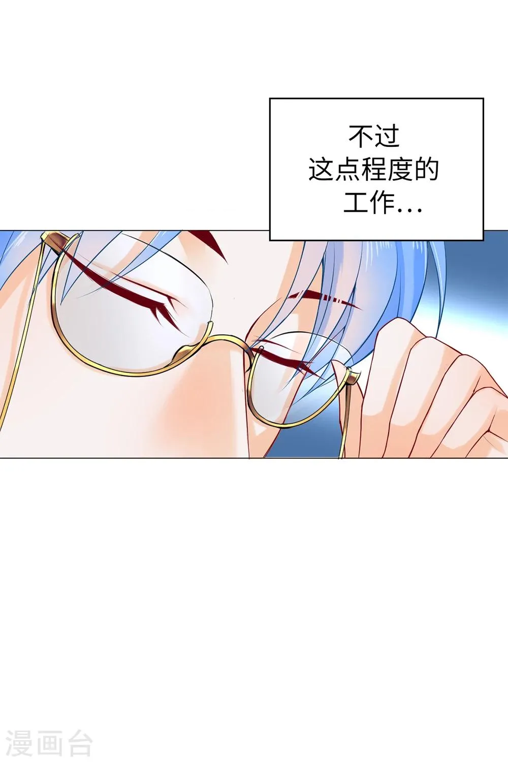 第6话 腿长就是了不起 第24页