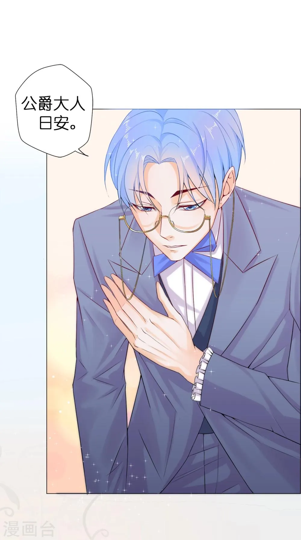 第7话 打我吧！公爵 第1页