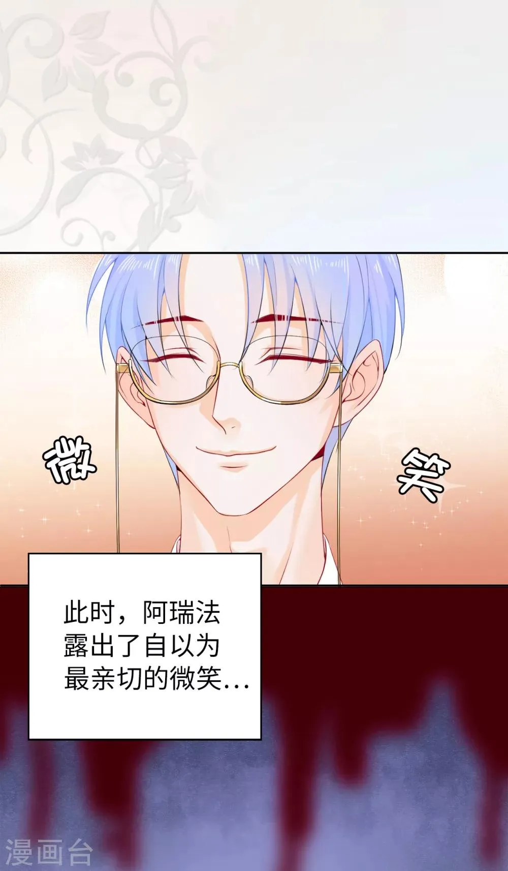 第7话 打我吧！公爵 第2页