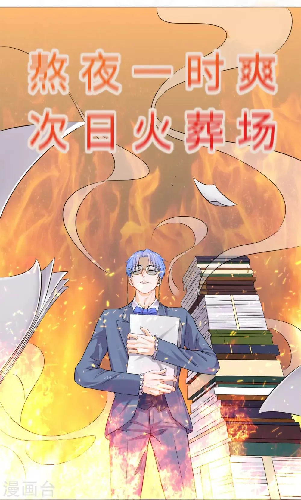 第7话 打我吧！公爵 第6页