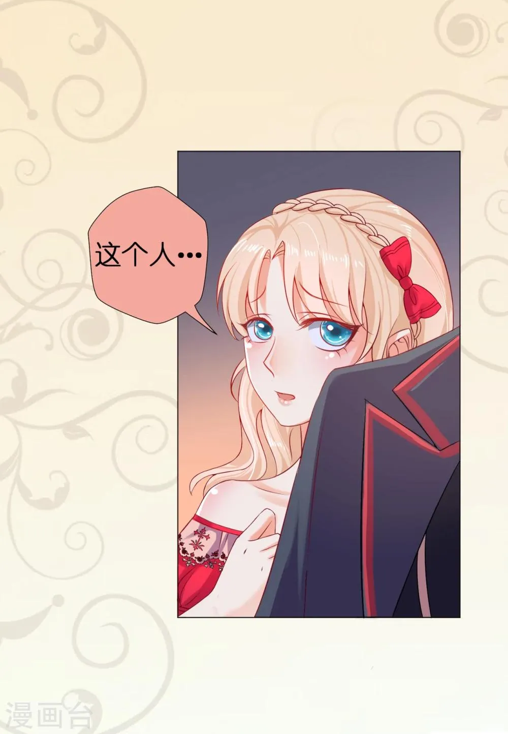 第7话 打我吧！公爵 第7页