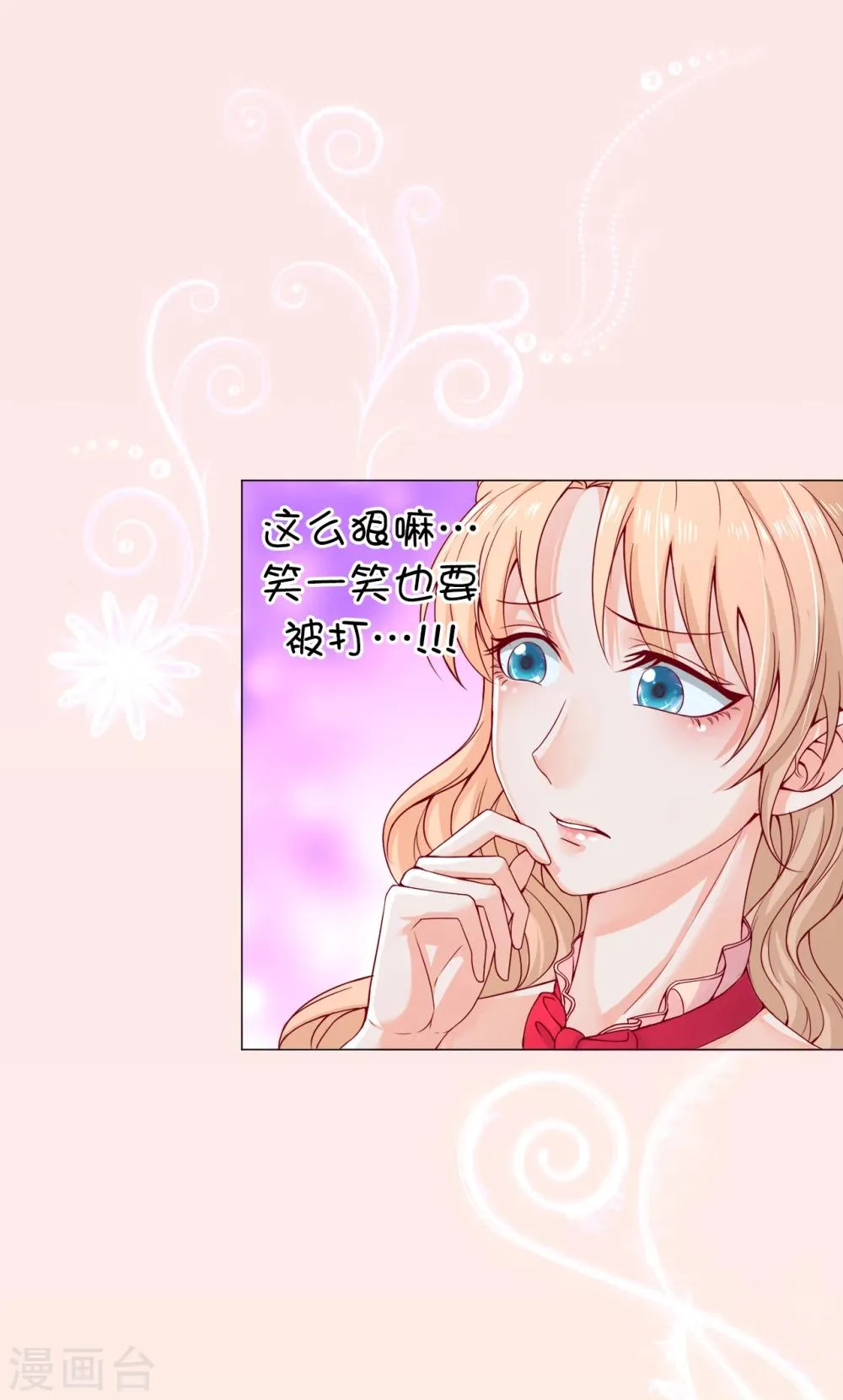 第7话 打我吧！公爵 第12页