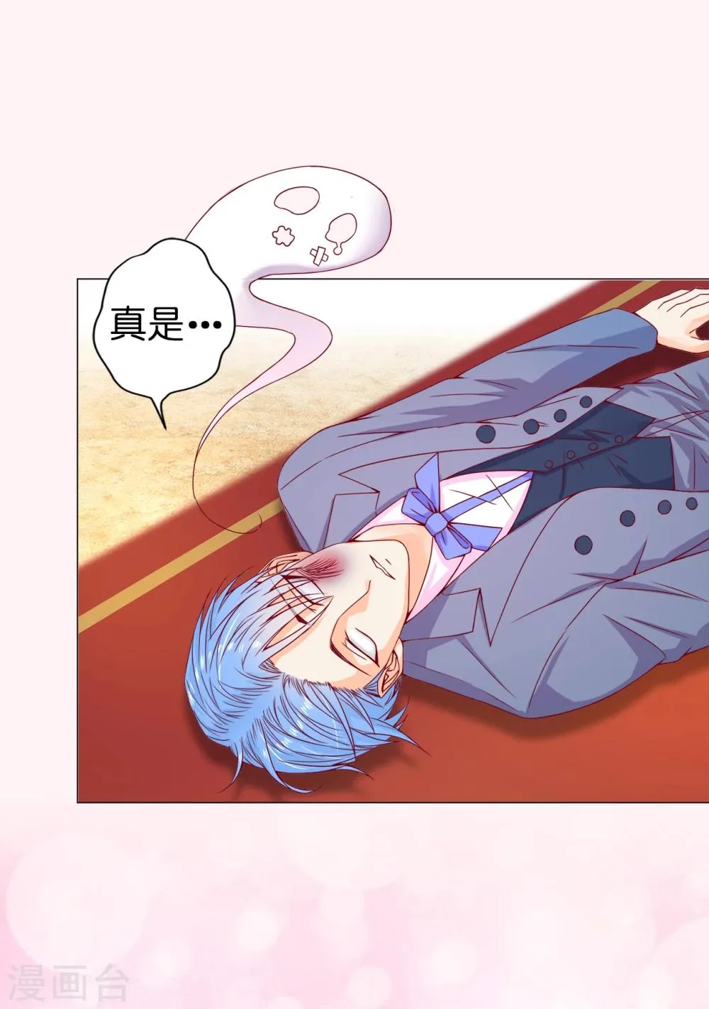 第7话 打我吧！公爵 第21页