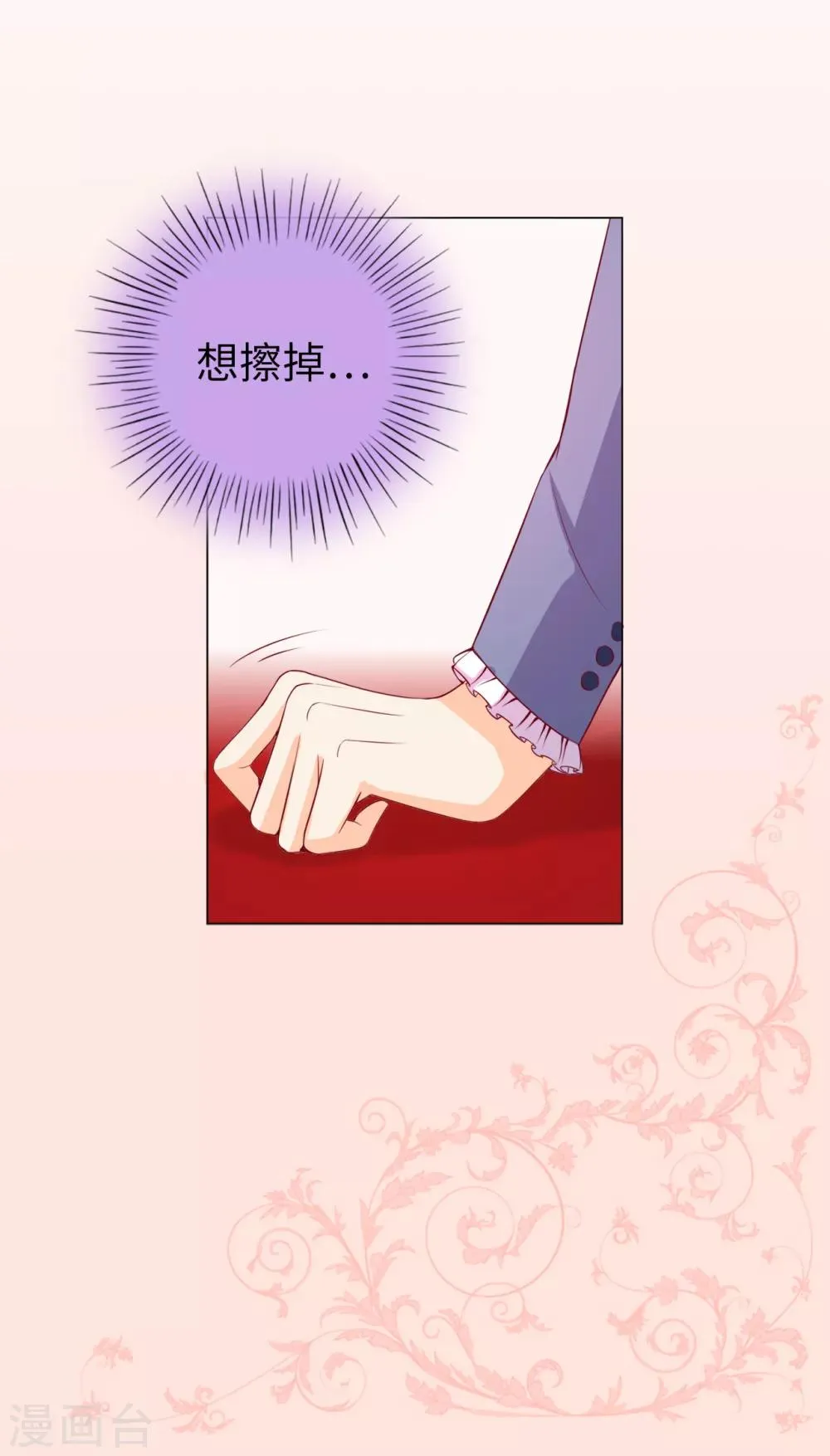 第8话 公爵大人不要我了！ 第5页