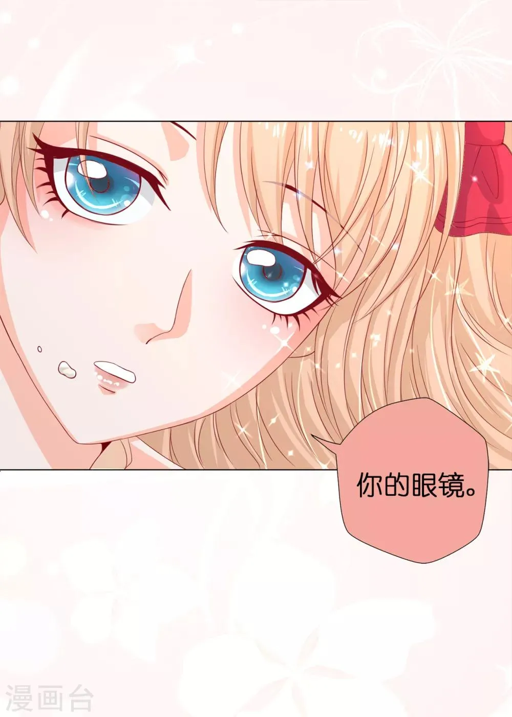 第8话 公爵大人不要我了！ 第6页