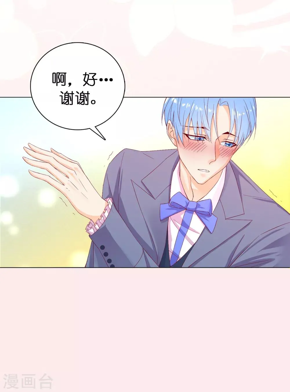 第8话 公爵大人不要我了！ 第7页