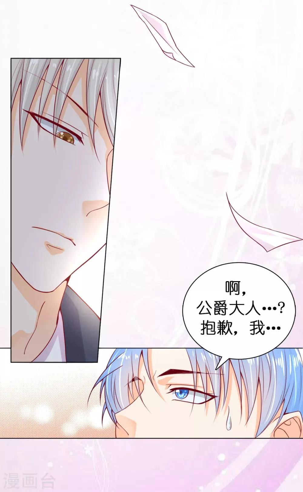 第8话 公爵大人不要我了！ 第11页