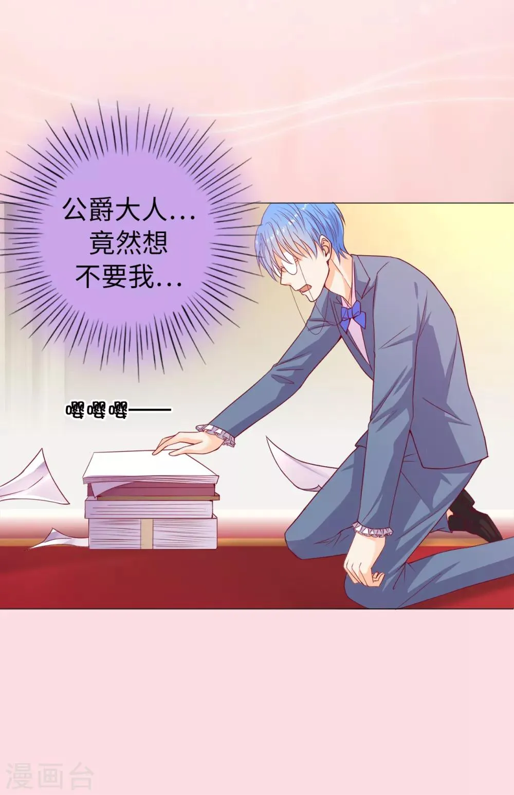 第8话 公爵大人不要我了！ 第19页