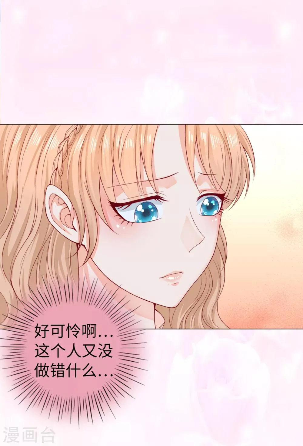 第8话 公爵大人不要我了！ 第20页