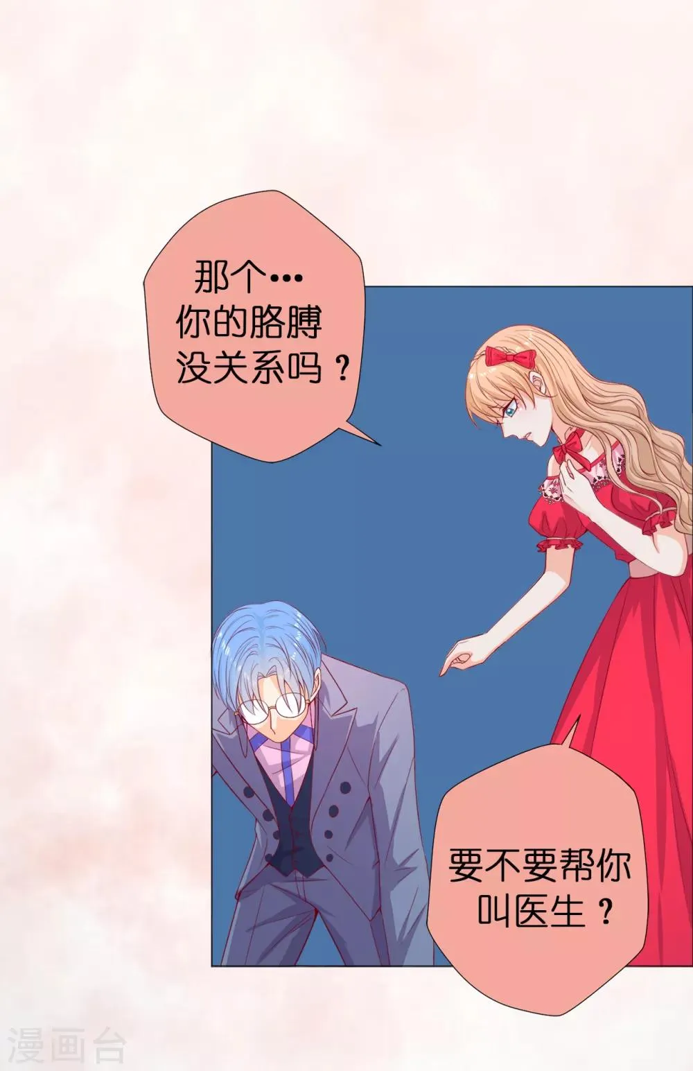 第8话 公爵大人不要我了！ 第22页