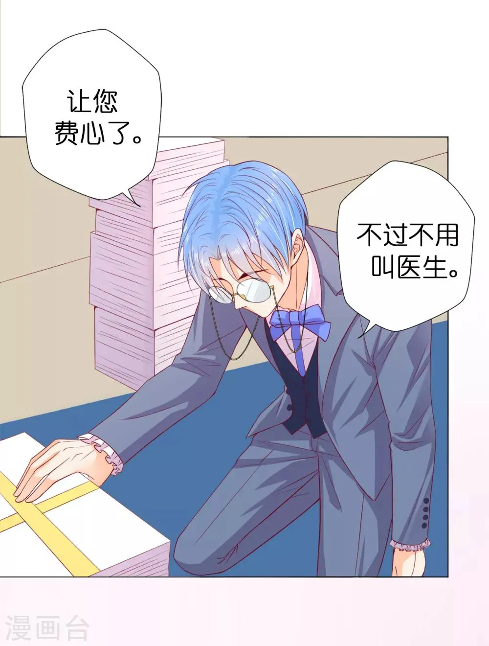 第8话 公爵大人不要我了！ 第23页