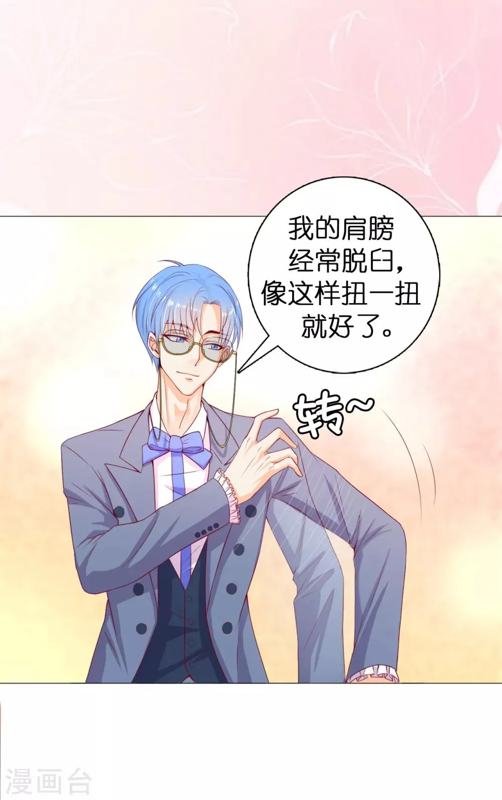 第8话 公爵大人不要我了！ 第25页
