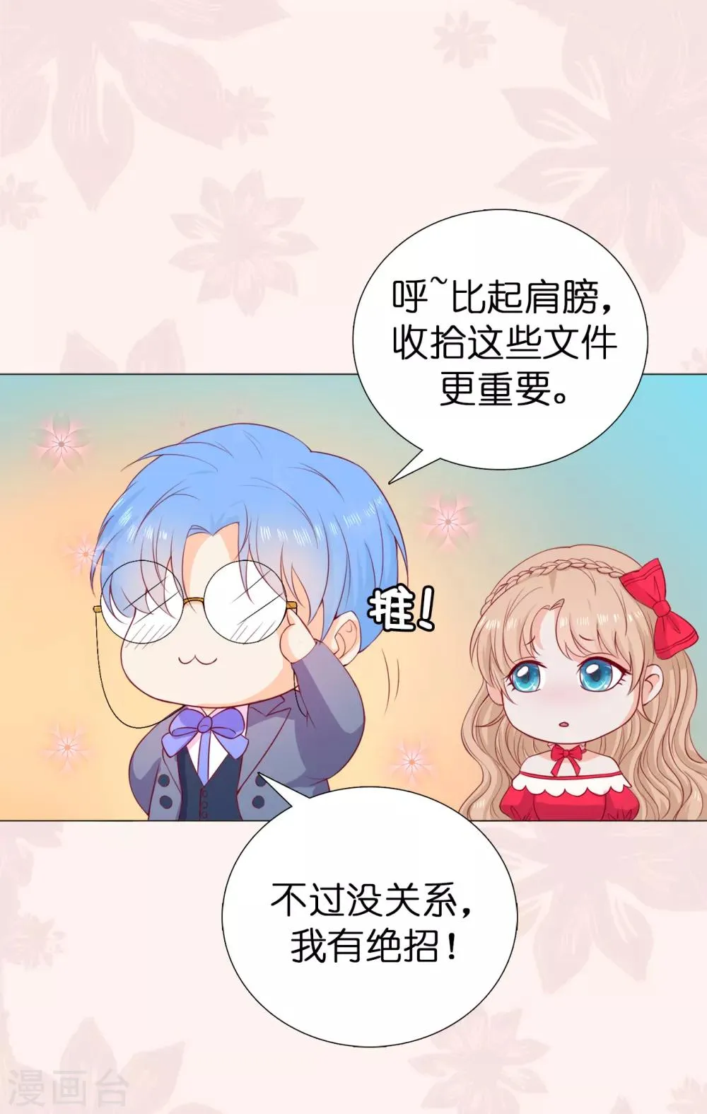 第8话 公爵大人不要我了！ 第27页