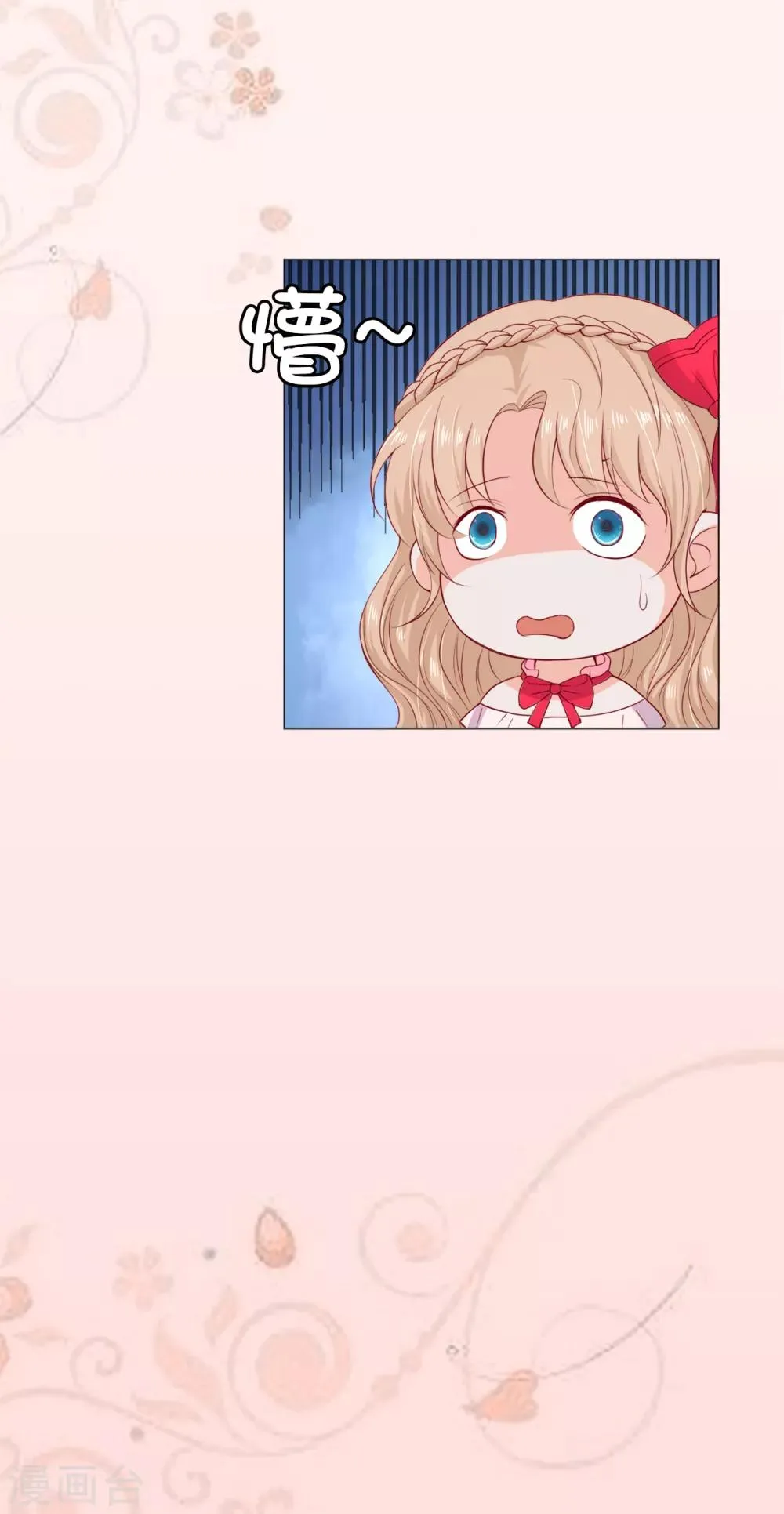 第8话 公爵大人不要我了！ 第29页