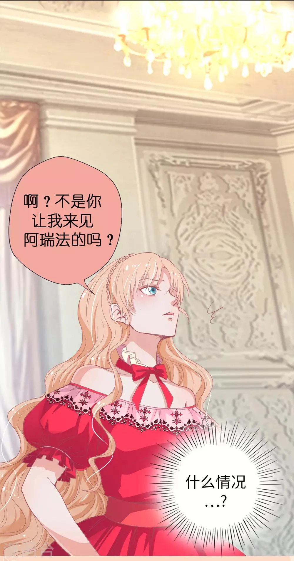第9话 你哪儿都短！ 第4页