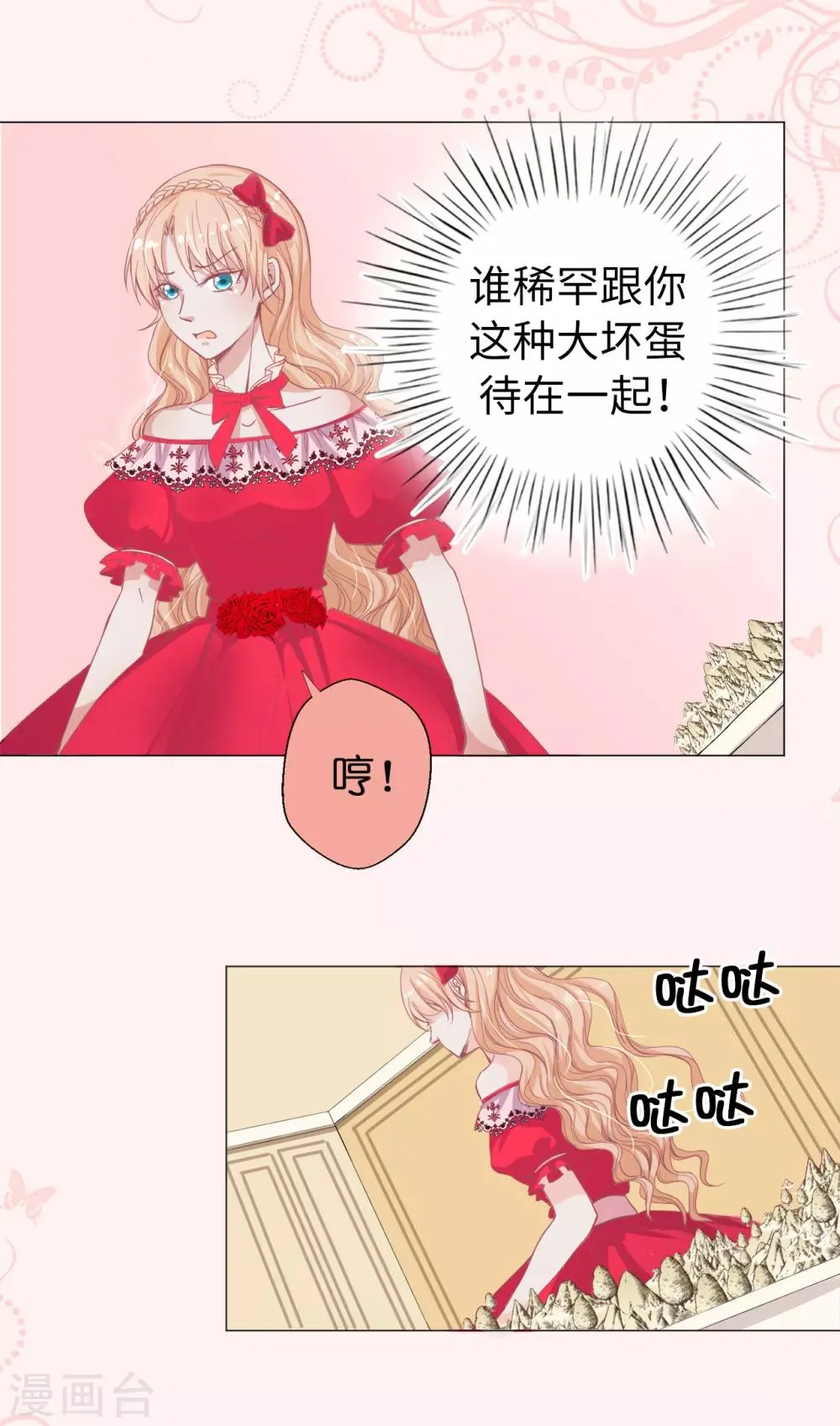 第9话 你哪儿都短！ 第13页